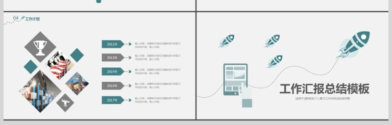 扁平化火箭飞跃工作汇报总结模板