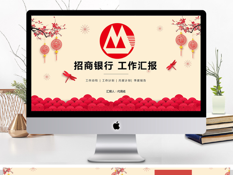 招商银行企业通用版工作总结PPT