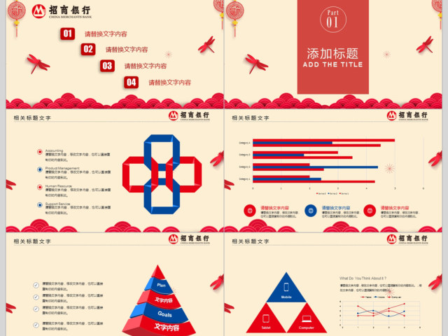 招商银行企业通用版工作总结PPT