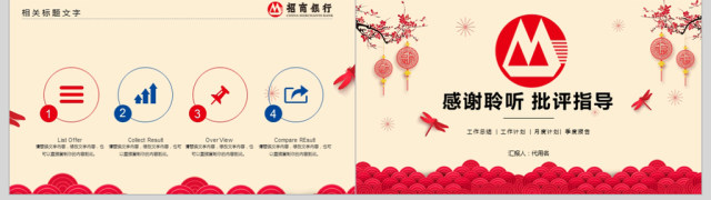 招商银行企业通用版工作总结PPT 招商银行企业通用版工作总结PPT