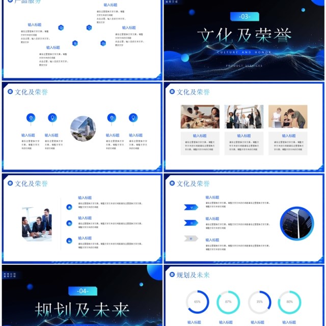 蓝色科技风就现在向未来企业宣传PPT模板