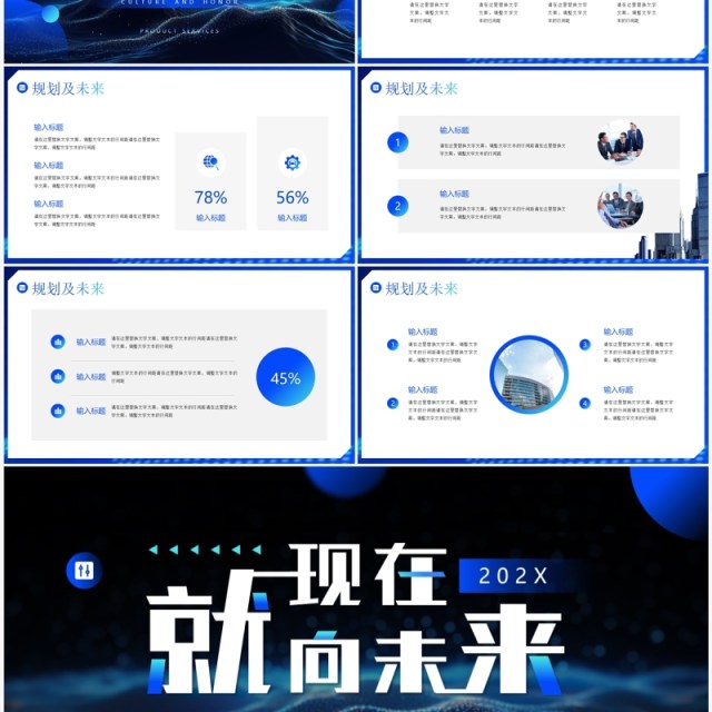 蓝色科技风就现在向未来企业宣传PPT模板