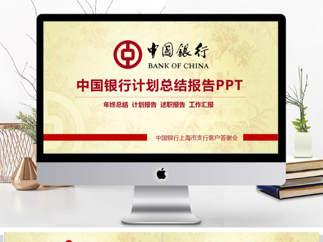精美中国银行工作总结汇报PPT模板 精美中国银行工作总结汇报PPT模板