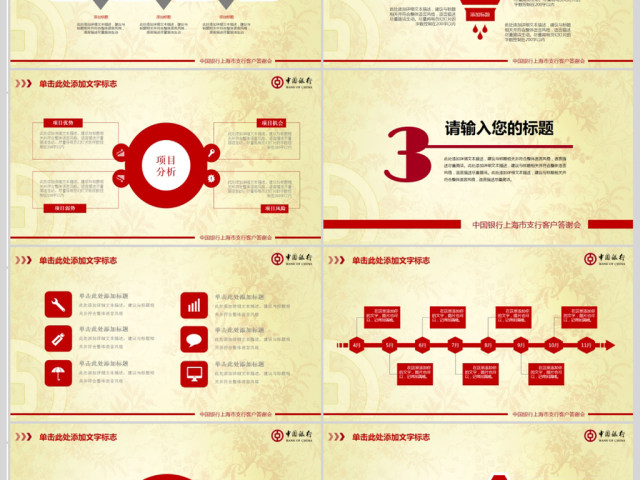 精美中国银行工作总结汇报PPT模板 精美中国银行工作总结汇报PPT模板