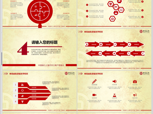 精美中国银行工作总结汇报PPT模板 精美中国银行工作总结汇报PPT模板