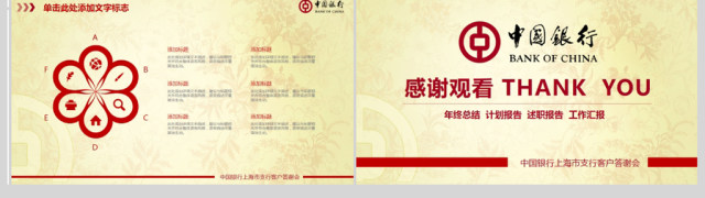 精美中国银行工作总结汇报PPT模板 精美中国银行工作总结汇报PPT模板