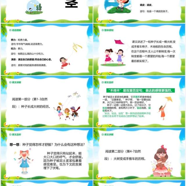 部编版三年级语文上册那一定会很好课件PPT模板 部编版三年级语文上册那一定会很好课件PPT模板