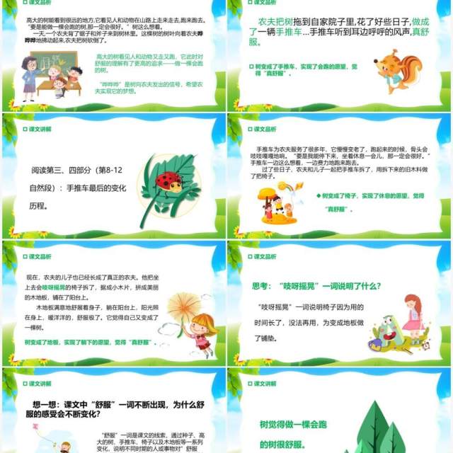 部编版三年级语文上册那一定会很好课件PPT模板 部编版三年级语文上册那一定会很好课件PPT模板
