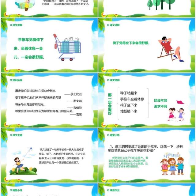 部编版三年级语文上册那一定会很好课件PPT模板 部编版三年级语文上册那一定会很好课件PPT模板