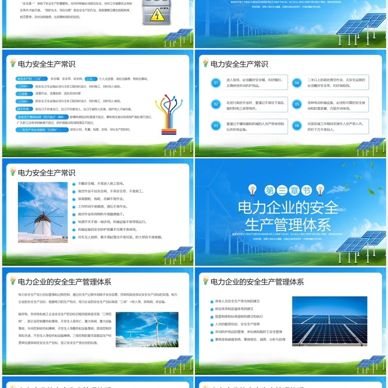 蓝色简约风电力安全生产培训PPT模板
