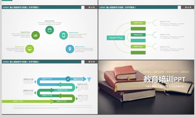 简约大气教育培训公开课通用PPT课件模板