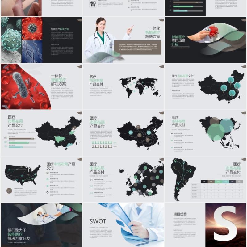 简约智能医疗行业趋势发展PPT模板
