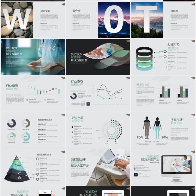 简约智能医疗行业趋势发展PPT模板 简约智能医疗行业趋势发展PPT模板