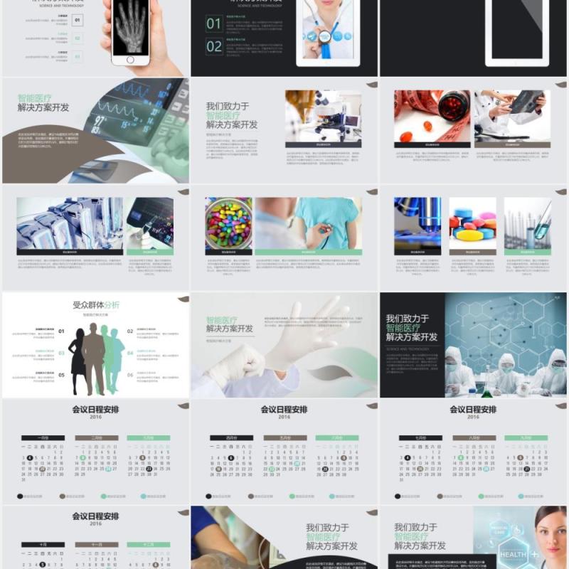 简约智能医疗行业趋势发展PPT模板
