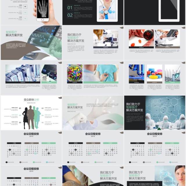 简约智能医疗行业趋势发展PPT模板