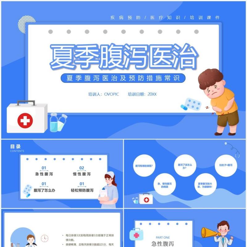 蓝色卡通风夏季腹泻知识讲座PPT模板