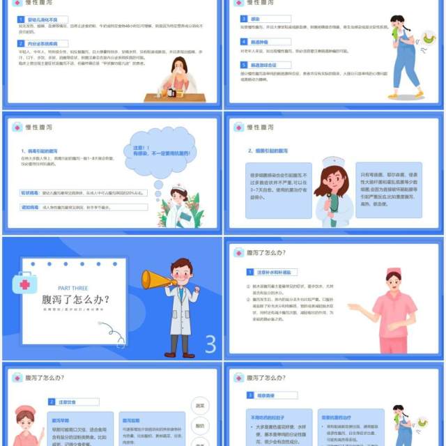 蓝色卡通风夏季腹泻知识讲座PPT模板 蓝色卡通风夏季腹泻知识讲座PPT模板