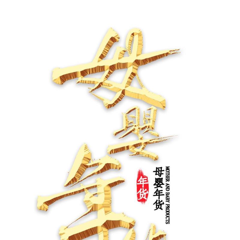 11.11宣传促销海报字体设计双十一文字艺术字素材配图PNG免抠透明元素64