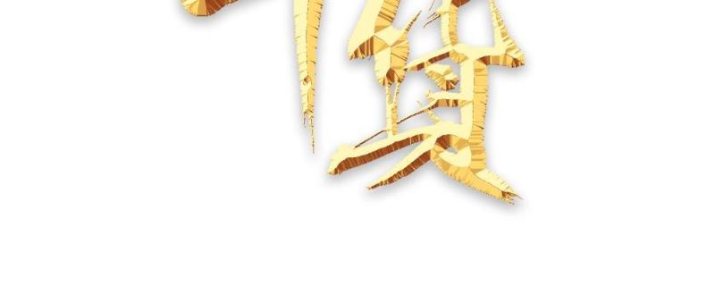 11.11宣传促销海报字体设计双十一文字艺术字素材配图PNG免抠透明元素64