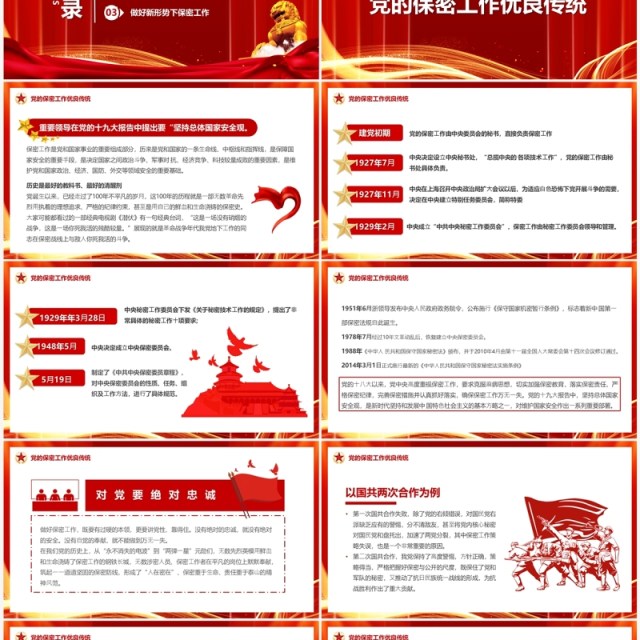 红色简约风机关单位保密知识培训PPT模板 红色简约风机关单位保密知识培训PPT模板