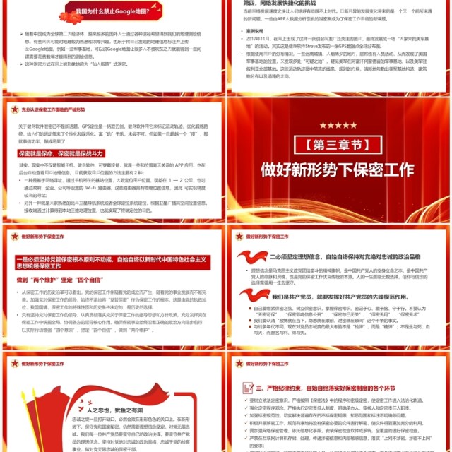 红色简约风机关单位保密知识培训PPT模板 红色简约风机关单位保密知识培训PPT模板