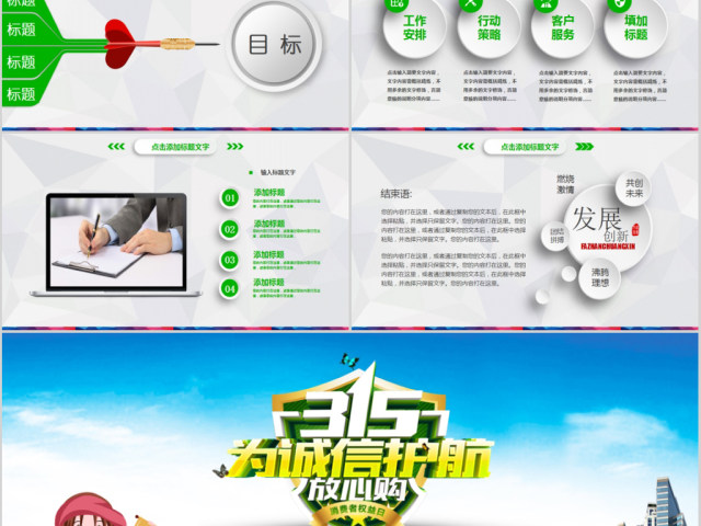 原创清新简洁诚信315消费者权益日动态PPT-版权可商用 原创清新简洁诚信315消费者权益日动态PPT-版权可商用