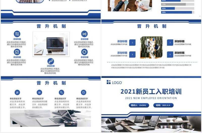 2021商务公司企业新员工入职培训通用PPT模板