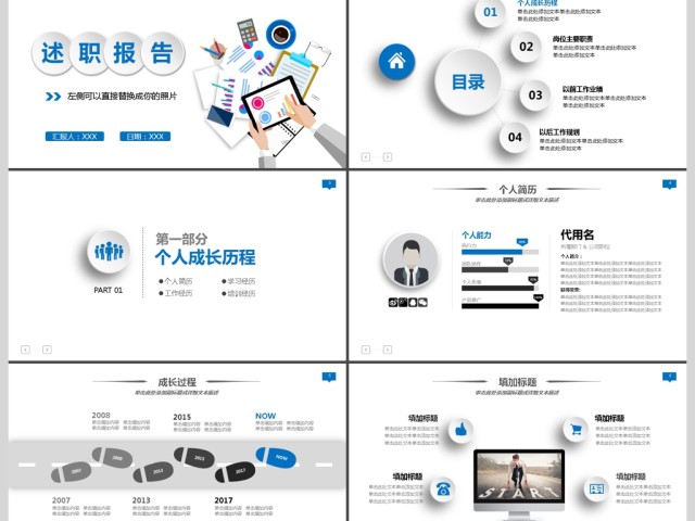 商务简约工作述职报告ppt模板