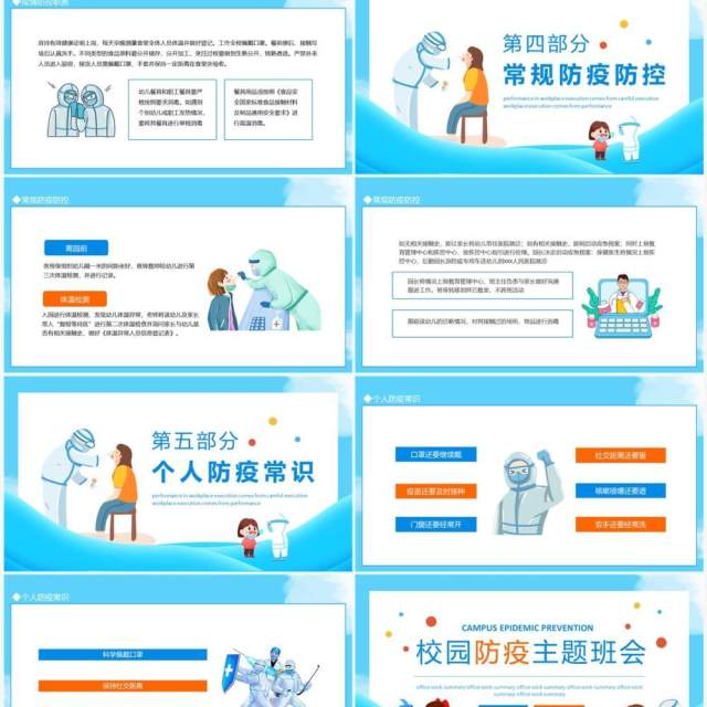 校园防疫主题班会动态PPT模板 校园防疫主题班会动态PPT模板