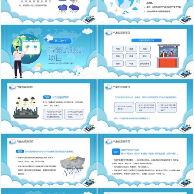 蓝色卡通风气象科普知识PPT模板 蓝色卡通风气象科普知识PPT模板