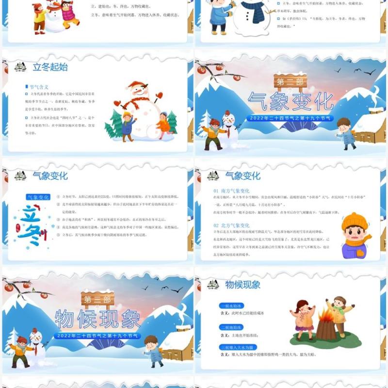 蓝色卡通风二十四节气之立冬PPT模板