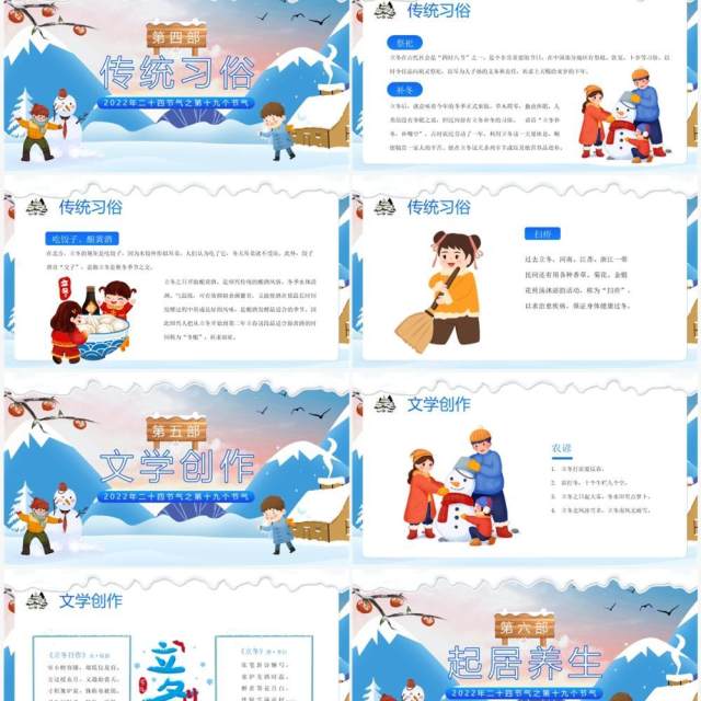 蓝色卡通风二十四节气之立冬PPT模板 蓝色卡通风二十四节气之立冬PPT模板