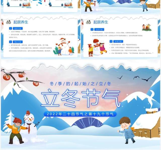 蓝色卡通风二十四节气之立冬PPT模板 蓝色卡通风二十四节气之立冬PPT模板