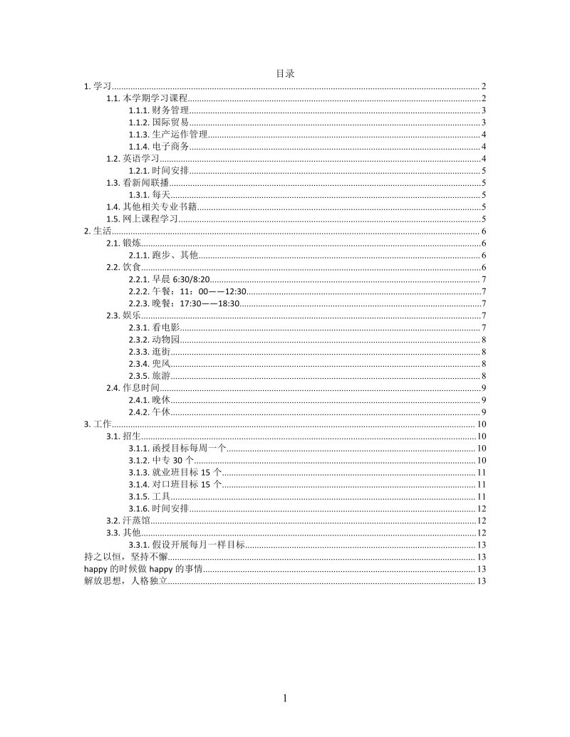  思维导图安排XMind模板