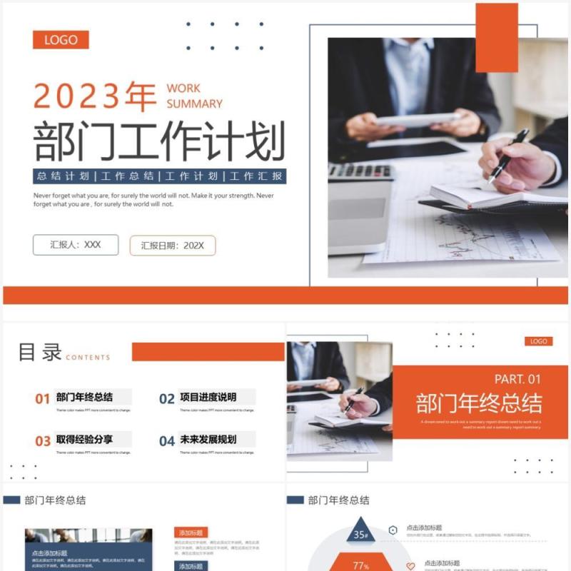 橙蓝商务风2023部门工作计划PPT模板