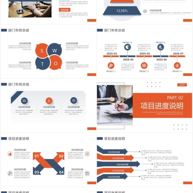 橙蓝商务风2023部门工作计划PPT模板