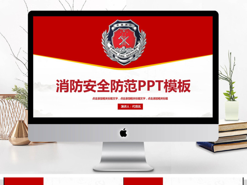 2018消防安全防范PPT模板