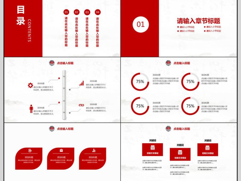 2018消防安全防范PPT模板