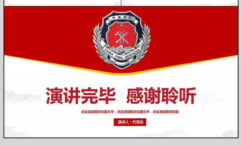 2018消防安全防范PPT模板
