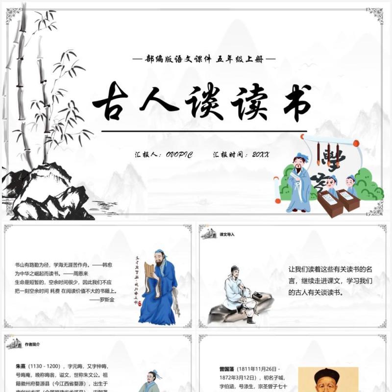 部编版五年级语文上册古人谈读书课件PPT模板