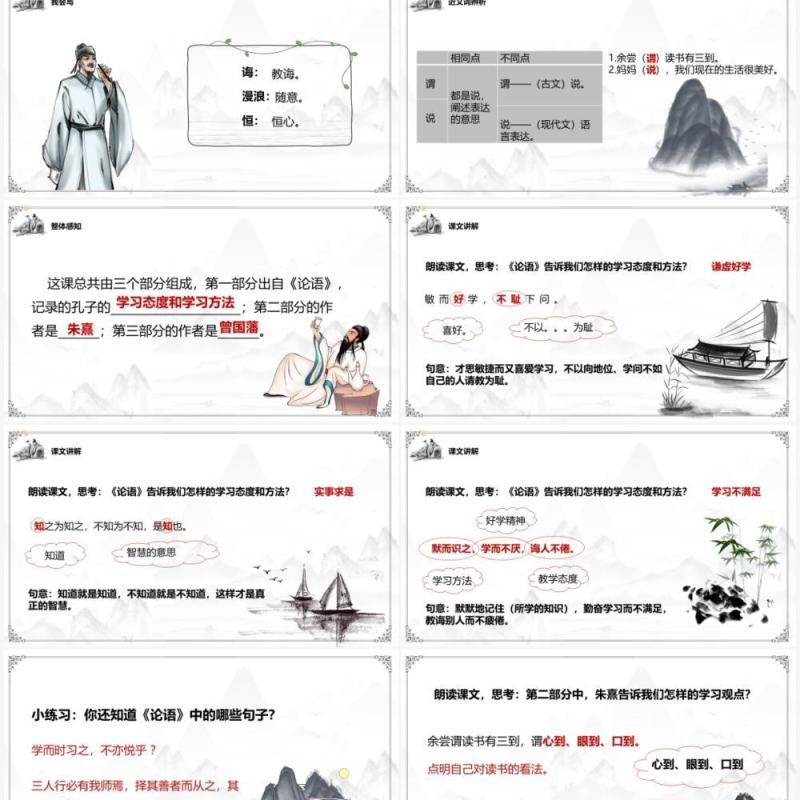 部编版五年级语文上册古人谈读书课件PPT模板