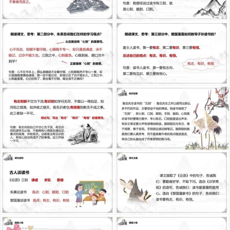 部编版五年级语文上册古人谈读书课件PPT模板