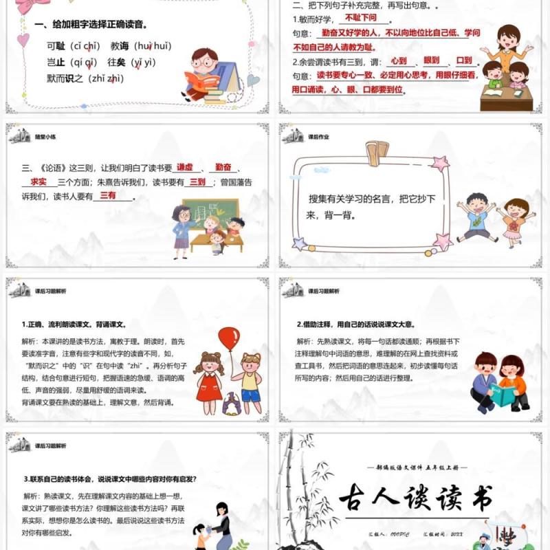 部编版五年级语文上册古人谈读书课件PPT模板