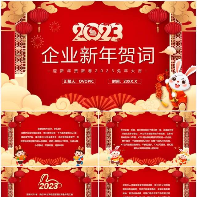 2023红色中国风企业新年贺词PPT模板