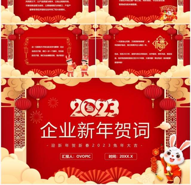 2023红色中国风企业新年贺词PPT模板