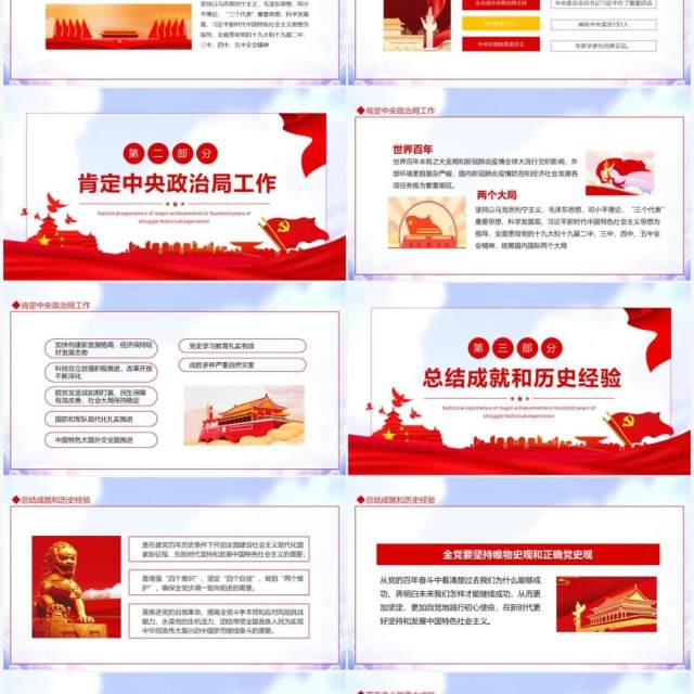 百年奋斗重大成就历史经验动态PPT模板