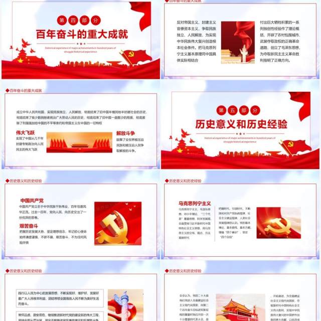百年奋斗重大成就历史经验动态PPT模板 百年奋斗重大成就历史经验动态PPT模板