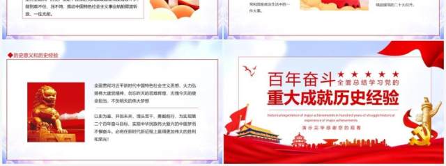 百年奋斗重大成就历史经验动态PPT模板 百年奋斗重大成就历史经验动态PPT模板