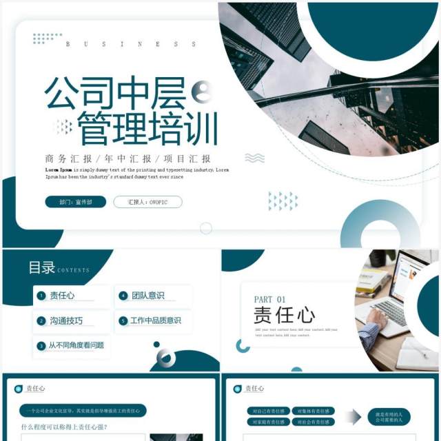 绿色商务风公司中层管理培训PPT模板 绿色商务风公司中层管理培训PPT模板