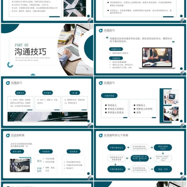 绿色商务风公司中层管理培训PPT模板 绿色商务风公司中层管理培训PPT模板